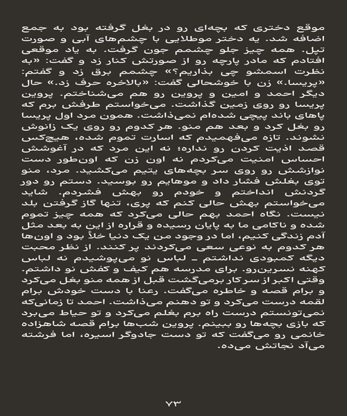 مجنون تر از فرهاد جلد 1 - نمونه سوم - جزیره کتاب های الکترونیکی
